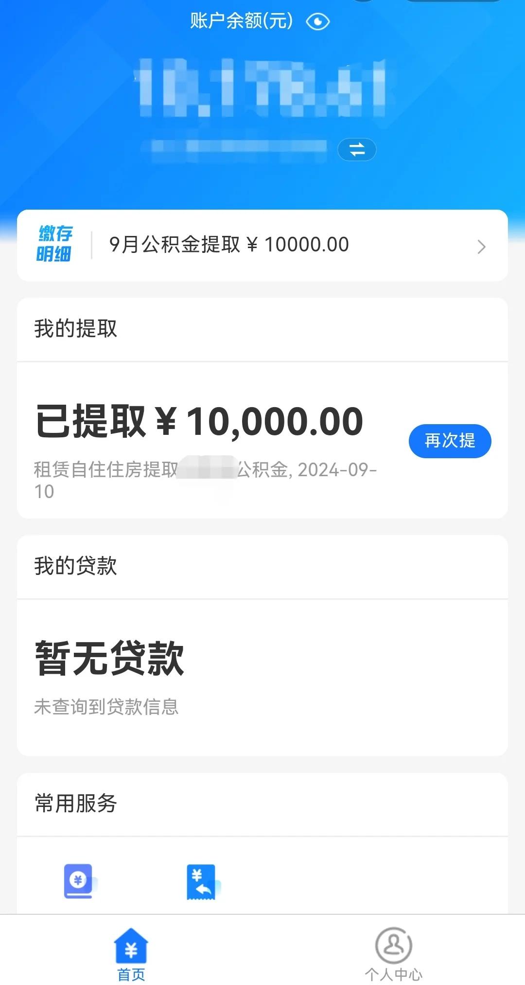 最新公积金换现金秒到账微信是真的吗方法分析(最方便真实的巴彦淖尔公积金兑换现金方法)
