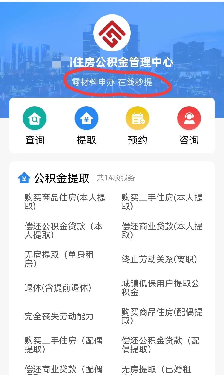 最新公积金换现金秒到账微信是真的吗方法分析(最方便真实的巴彦淖尔公积金兑换现金方法)