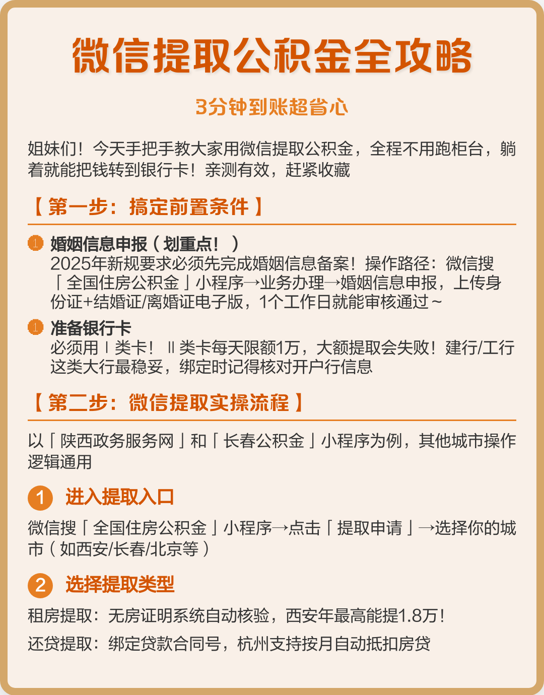 最新公积金提取中介联系微信方法分析(最方便真实的巴彦淖尔公积金提取找中介有风险吗方法)