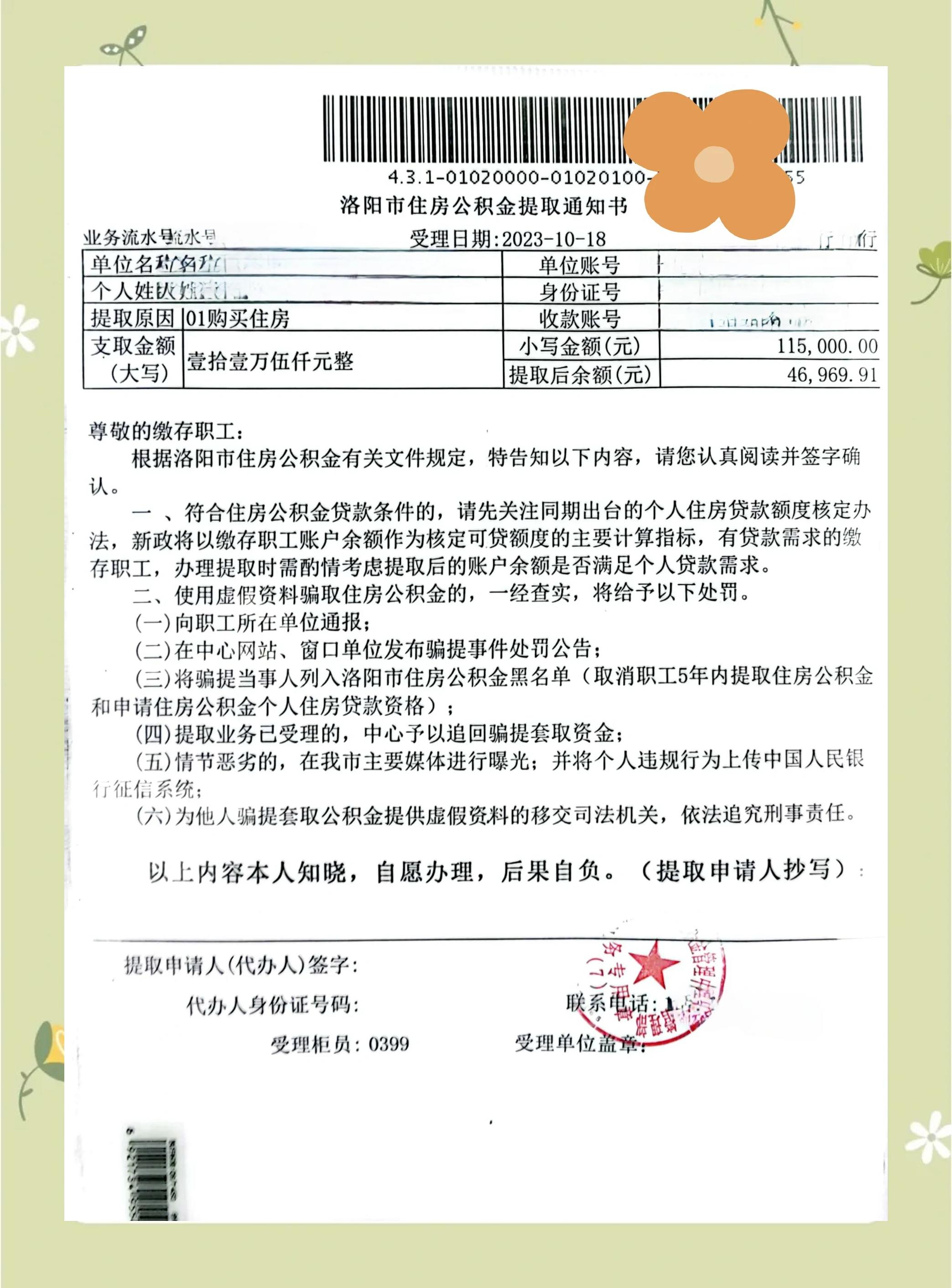 最新公积金提取中介联系微信方法分析(最方便真实的巴彦淖尔公积金提取找中介有风险吗方法)