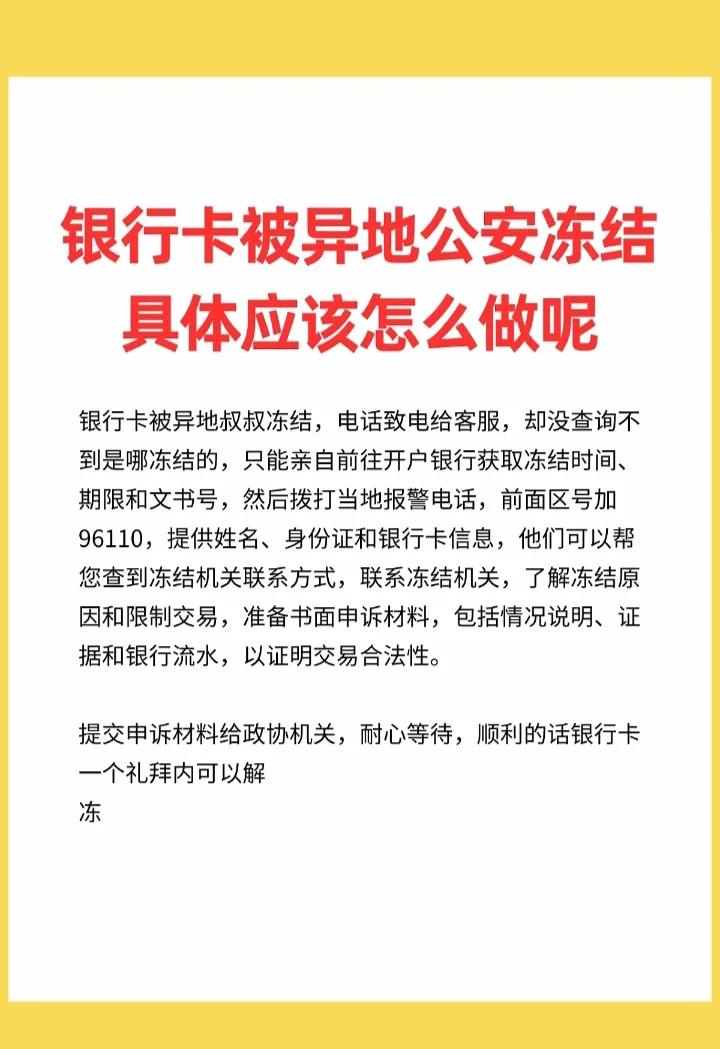 最新公积金卡会不会冻结方法分析(最方便真实的巴彦淖尔公积金卡会不会冻结余额方法)