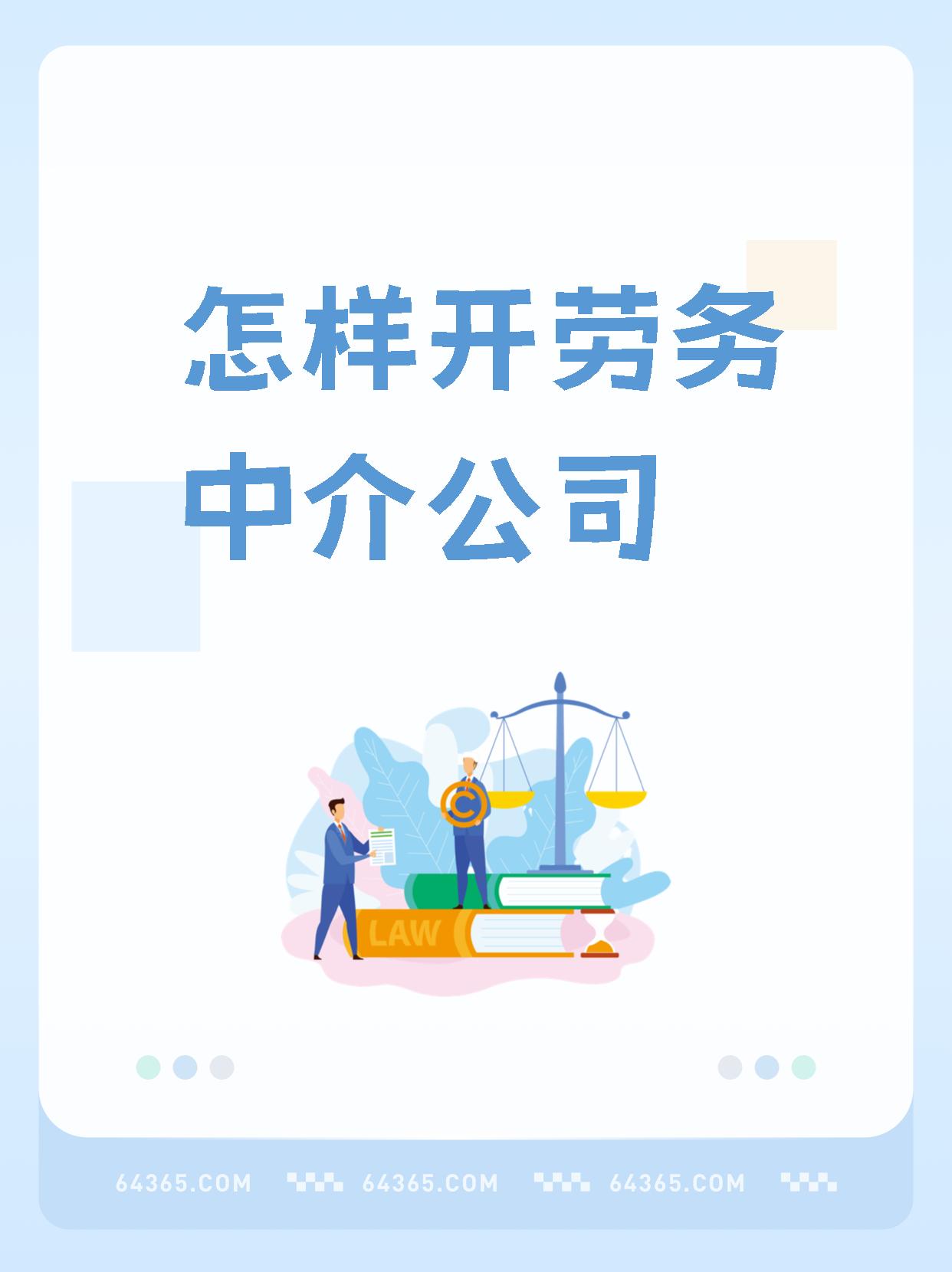 最新一个新手怎么做劳务中介方法分析(最方便真实的巴彦淖尔想做劳务中介要怎么入行方法)