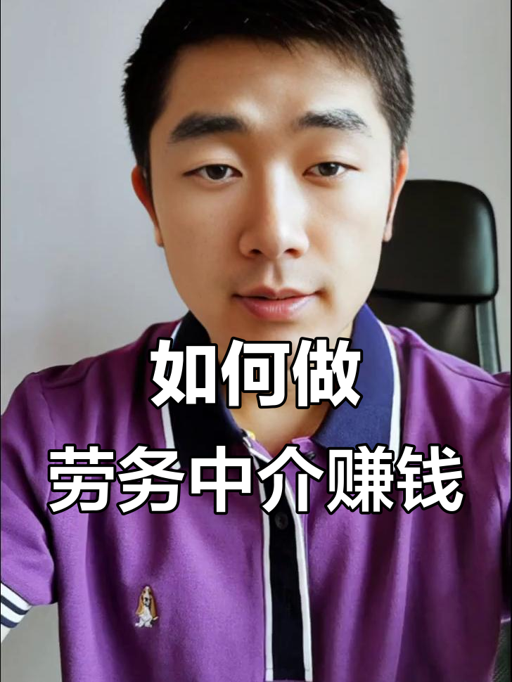 最新一个新手怎么做劳务中介方法分析(最方便真实的巴彦淖尔想做劳务中介要怎么入行方法)