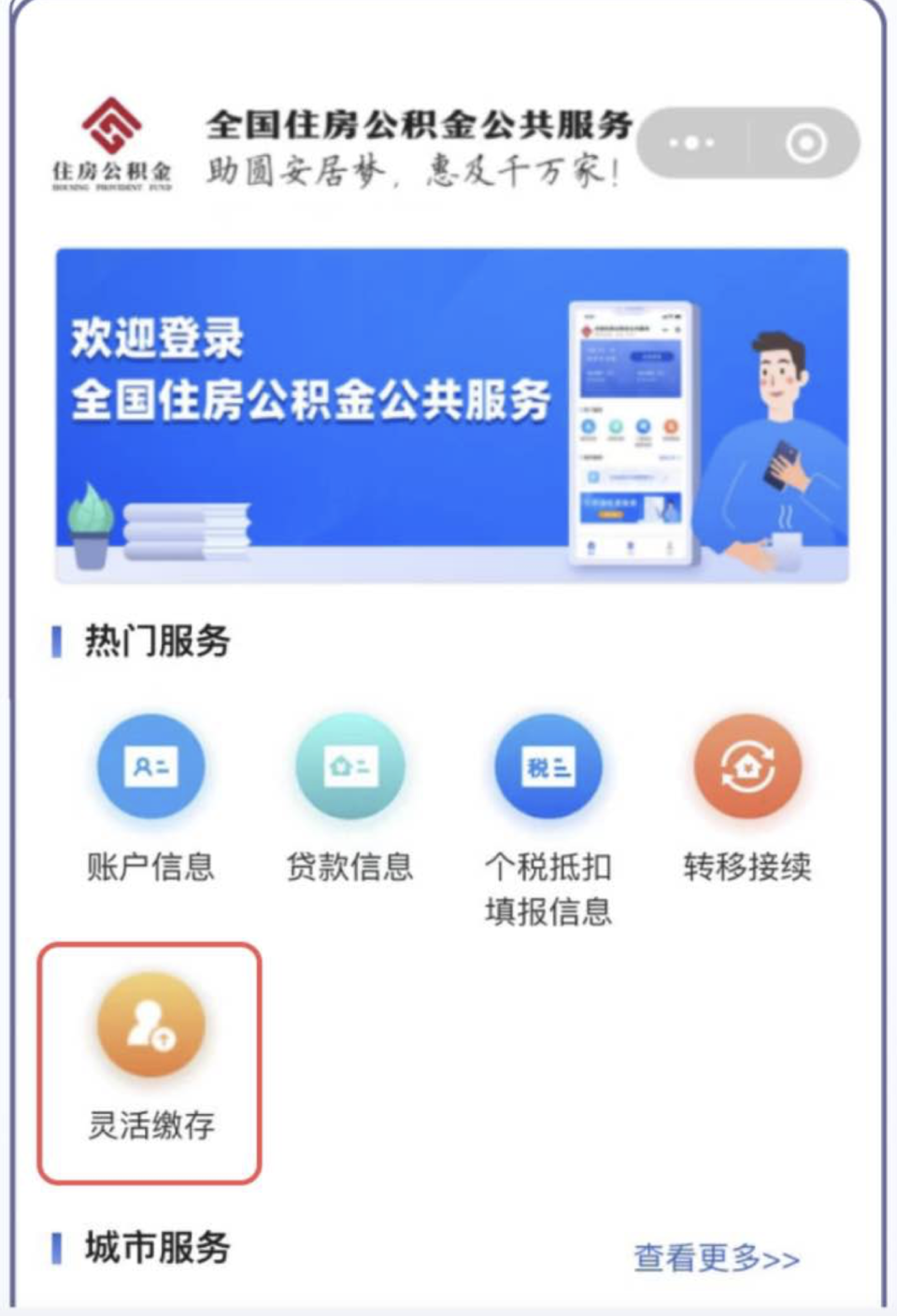 最新公积金取现24小时微信方法分析(最方便真实的巴彦淖尔住房公积金微信提现多久到账方法)