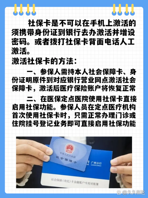最新社保卡能不能在手机上激活方法分析(最方便真实的巴彦淖尔社保卡可以在手机上激活?方法)