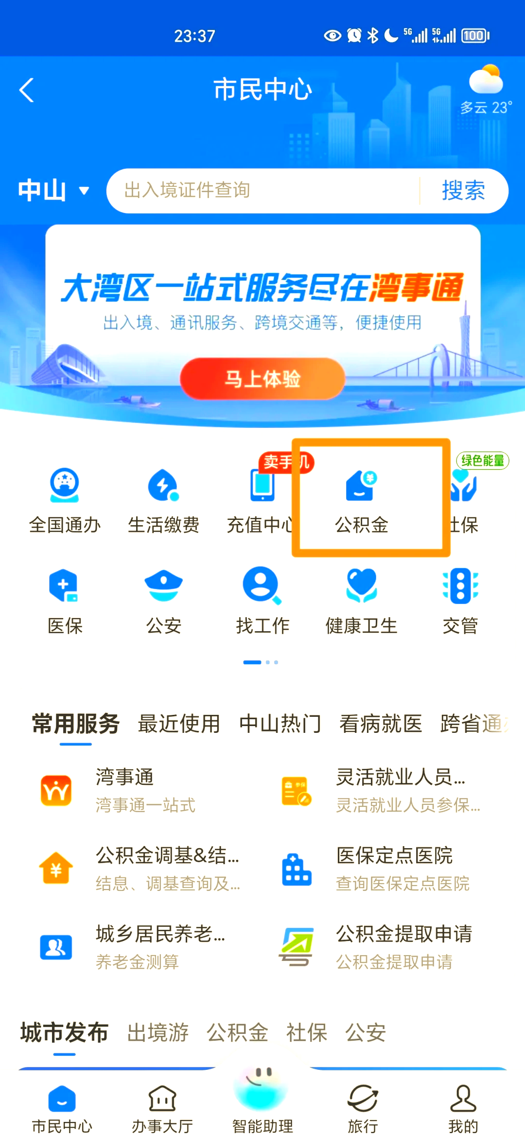 最新公积金个人账户余额微信查询方法分析(最方便真实的巴彦淖尔公积金个人账户余额微信查询方法方法)