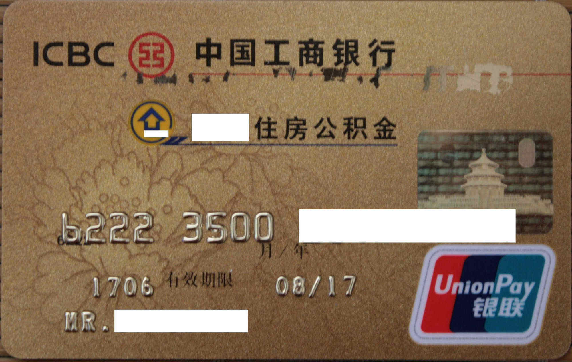 最新公积金卡过期需要换新卡吗方法分析(最方便真实的巴彦淖尔公积金卡到期后如何更换方法)